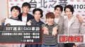 【影像版】HIT週末！專訪：GiGi X 近距離愛上你演員(涂善存+陳立安+安俊朋+林嘉威)+ GJ蔣卓嘉｜2021.04.10