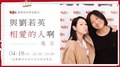 【與劉若英相愛的人啊】第3集：瑪莎｜Hit Fm 期間限定特別節目 2021.04.18