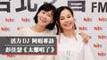 活力DJ 阿娟專訪：彭佳慧《太難唱了》｜2021.05.04