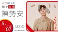 【HITO LIVE】2021.05.07 hito最大ㄎㄚ-陳勢安《唯一想了解的人》