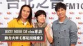 HEY！MISS DJ elsa專訪：動力火車《都是因為愛》｜2021.05.15