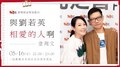 【與劉若英相愛的人啊】第7集：塗翔文 + Call Out: 許茹芸｜Hit Fm 期間限定特別節目 2021.05.16