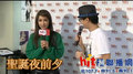 Hit Fm大台柱蕭亞軒記者會精華