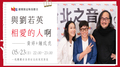 【與劉若英相愛的人啊】第8集：黃婷+鍾成虎｜Hit Fm 期間限定特別節目 2021.05.23