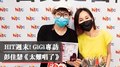 HIT週末！GiGi 專訪：彭佳慧《太難唱了》｜2021.06.05
