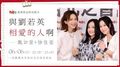 【與劉若英相愛的人啊】第10集：魏如萱+徐佳瑩｜Hit Fm 期間限定特別節目 2021.06.06
