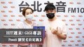 HIT週末！GiGi專訪：Ponzii 劉昊《自定義》｜2021.09.11