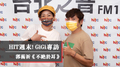 HIT週末！GiGi專訪：郭蘅祈《不絕於耳》｜2021.09.18