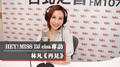 HEY！MISS DJ elsa專訪：林凡《再見》｜2021.09.18