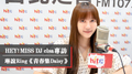 HEY！MISS DJ elsa專訪：琳誼Ring《青春集 Daisy》｜2021.09.25