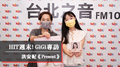 HIT週末！GiGi 專訪：洪安妮《Present》｜2021.10.09