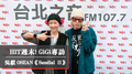 HIT週末！GiGi專訪：吳獻OSEAN《Sundial II》｜2021.11.13