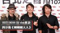 HEY！MISS DJ elsa專訪：四分衛《轉轉轉大人》｜2021.12.04