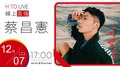 【HITO LIVE】不累DJ BIBI x 蔡昌憲《有閒》｜2021.12.07
