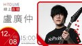 【HITO LIVE】午茶DJ SoWhat x 盧廣仲《勵志論》｜2021.12.08