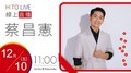 【HITO LIVE】活力DJ 阿娟 x 蔡昌憲《有閒》｜2021.12.10