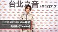HEY！MISS DJ elsa專訪：炎亞綸《Vacation》｜2021.12.18