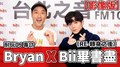 【影像版】耐玩DJ Bryan專訪：Bii畢書盡《RE 轉身之後》｜2021.12.31