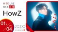 【HITO LIVE】耐玩DJ Bryan布萊恩 x HowZ《帶光者》｜2022.01.03