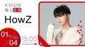 【HITO LIVE】午茶DJ SoWhat x HowZ《帶光者》｜2022.01.04