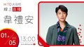 【HITO LIVE】hito大台柱-韋禮安 《I'm More Sober When I'm Drunk 我醉清醒》｜ 2022.01.05