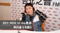 HEY！MISS DJ elsa專訪：蔡昌憲《有閒》｜2022.01.08