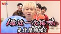 五堅情的真情時間!「他」上次接吻是什麼時候?「他」的結婚計畫是.....? 誰遭受了殘酷的終極懲罰? 最爆笑的五堅情獨家大公開! 【Hit Fm獨家特別企劃】