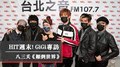 HIT週末！GiGi專訪：八三夭《顛倒世界》｜2022.01.29