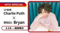 【影像版】HITO SPECIAL 耐玩DJ Bryan連線專訪：CP查理 Charlie Puth《Charlie》｜2022.02.14