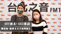 專訪《天才達利展》陳彥如經理，必看三亮點報你知！｜2022.02.19【HIT週末！】