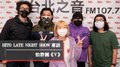 怕胖團不計成本的第五張專輯《V》！｜2022.03.12【HITO LATE NIGHT SHOW】
