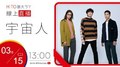 【HITO LIVE】hito最大ㄎㄚ-宇宙人《理想狀態》｜ 2022.03.15
