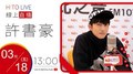 【HITO LIVE】翹班DJ GJ蔣卓嘉 x 許書豪《Senses 感官四入》｜2022.03.18