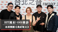 冰球樂團來囉！唱著斯文的歌曲，卻是一張反諷世俗的專輯？｜2022.03.19【HIT週末！】