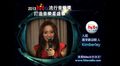 2013 Hito流行音樂獎-入圍最受歡迎新人-Kimberley(陳芳語)拉票ID 