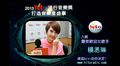 2013 Hito流行音樂獎-入圍最受歡迎女歌手-楊丞琳拉票ID