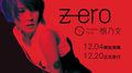 楊乃文2013全新專輯[ZERO] 12.04 預購啟動