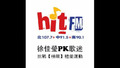 Hit Fm-徐佳瑩PK歌迷‧挑戰【極限】體能運動
