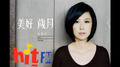 Hit Fm：黃韻玲「素描」美好歲月