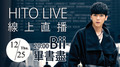 【HITO LIVE 線上直播】聖誕特別企劃-Bii畢書盡