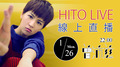 【HITO LIVE 線上直播】曾沛慈