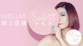【HITO LIVE 線上直播】Selina任家萱 