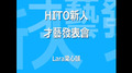 HITO新人才藝發表會 - LARA 吉他演唱+俄語教學