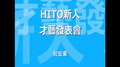 HITO新人才藝發表會 - 倪安東 邊吉他演唱邊快問快答