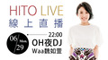 【HITO LIVE 線上直播】OH夜DJ-Waa魏如萱 