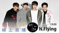 【HITO LIVE 線上直播】N.Flying 