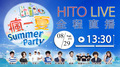 【HITO LIVE線上直播】2015HITO瘋一夏Summer Party