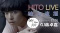 【HITO LIVE 線上直播】- GJ蔣卓嘉 