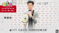 2015毛起來愛流浪動物認養活動 - 周興哲宣傳VCR