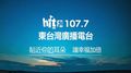 Hit Fm107.7東台灣廣播電台形象廣告-幸福篇 